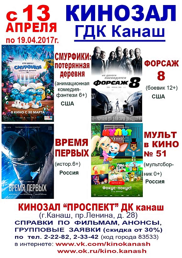 Фильм "Форсаж 8" в кинозале "Проспект" ГДК г. Канаш с 13 апреля.