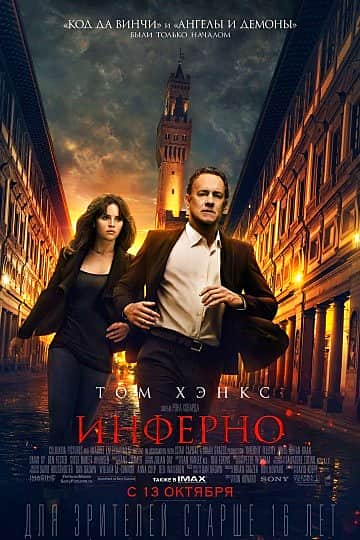 Фильм "Инферно".
