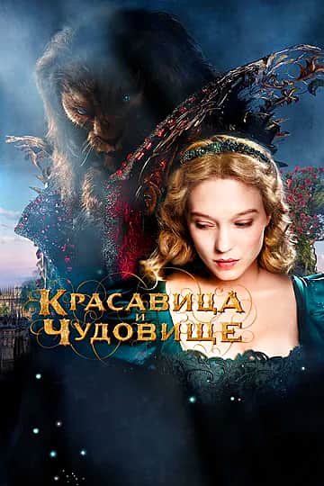 Фильм "Красавица и Чудовище" в кинозале "Проспект" ГДК г. Канаш.