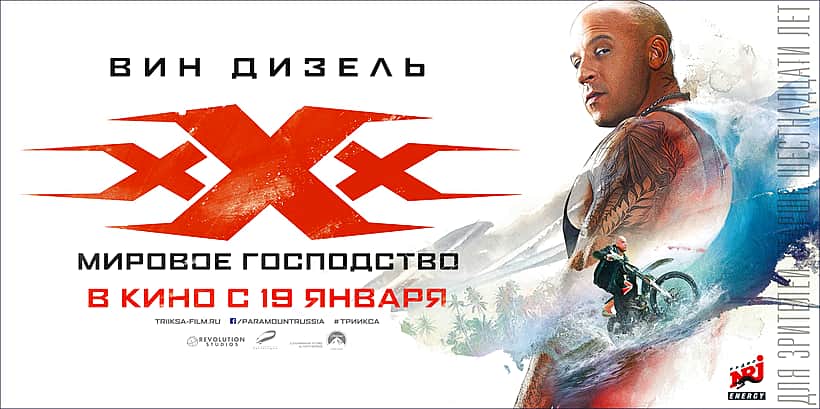 Фильм "Три икса: Мировое господство".