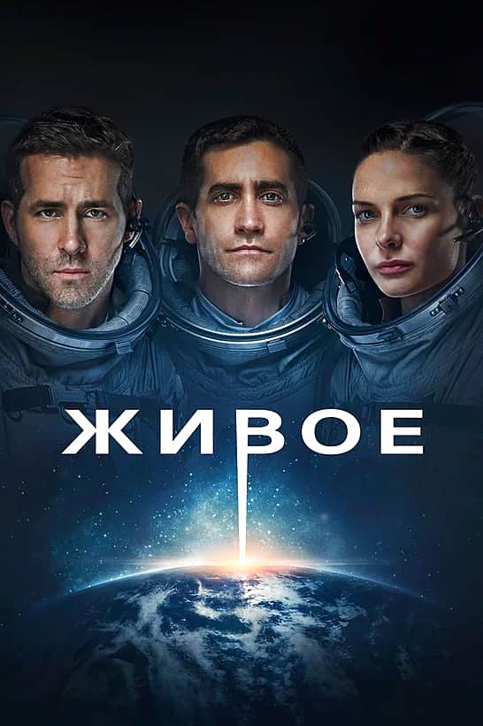 Фильм "Живое" в кинозале "Проспект" ГДК г. Канаш с 23 марта 2017 г.