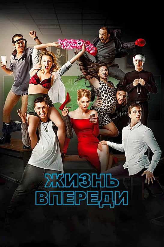 Фильм "Жизнь впереди" в кинозале ГДК г. Канаш с 5 октября 2017 г.