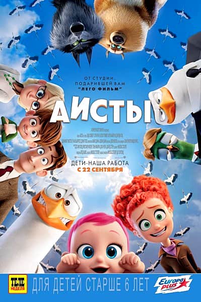 ГДК: с 22 сентября мультфильм "Аисты".
