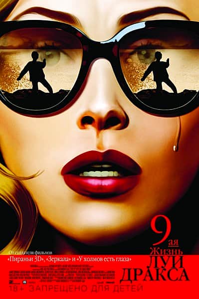 ГДК: 3, 4 сентября фильм "Девятая жизнь Луи Дракса".