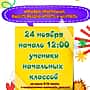 24 ноября городской Дворец культуры приглашает вместе отметить Всемирный день прав ребенка!