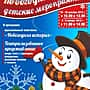 Государственный русский драматический театр г.Чебоксары с 24 декабря 2015 г. приглашает детишек и их родителей на новогодние мероприятия.