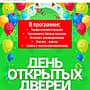 6 сентября в городском Дворце культуры - День открытых дверей.