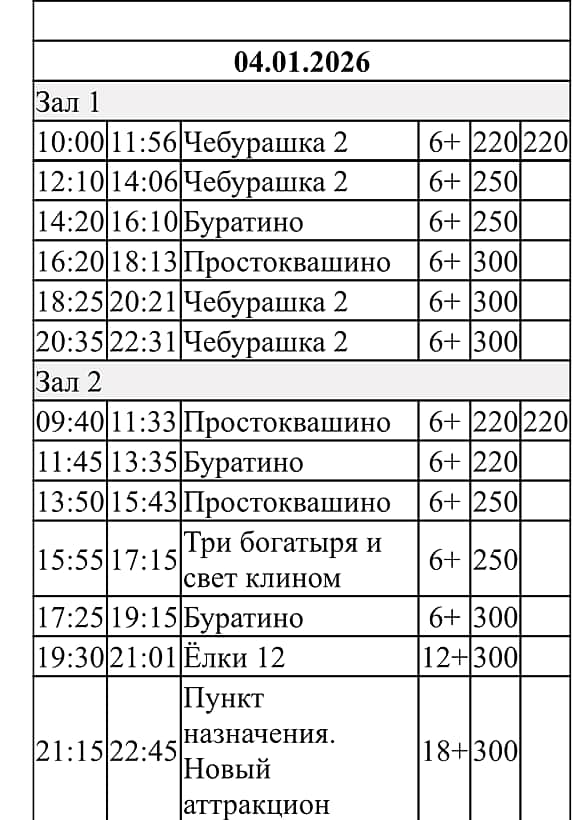 Кинотеатр "Проспект" приглашает на новогодние мультфильмы (04.01.2026-08.01.2026).