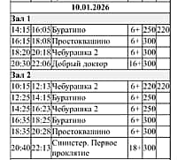 Кинотеатр "Проспект" Канаш - расписание показов с 9 по 10 января 2026 года. Изменения в расписании на 10 января 2006 г. (фото №2).