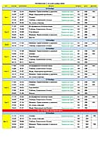 Кинотеатр "Проспект" Канаш - расписание показов с 14 по 20 ноября 2024 года.