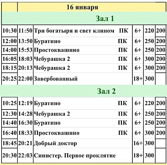 Кинотеатр "Проспект" Канаш - расписание показов с 16 по 21 января 2026 года.