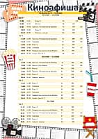 Кинотеатр "Проспект" Канаш - расписание показов с 18 по 24 декабря 2025 года.