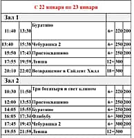 Кинотеатр "Проспект" Канаш - расписание показов 22 по 28 января 2026 года.