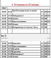Кинотеатр "Проспект" Канаш - расписание показов 22 по 28 января 2026 года. (фото №2).