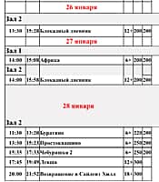 Кинотеатр "Проспект" Канаш - расписание показов 22 по 28 января 2026 года. (фото №3).