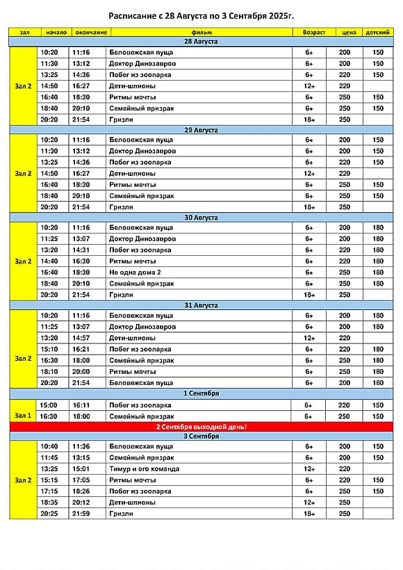 Кинотеатр "Проспект" Канаш - расписание показов с 28 августа по 3 сентября 2025 года.