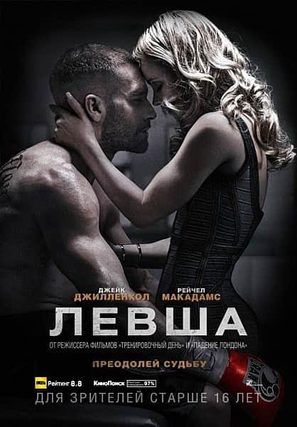 "Левша", фильм.