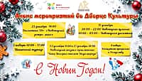 Краткий анонс новогодних мероприятий Дворца культуры.