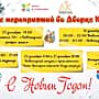 Краткий анонс новогодних мероприятий Дворца культуры.