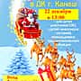 22 декабря в Канаше состоится Новогодняя ёлка для детей-участников СВО, детей инвалидов.