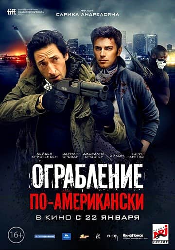 "Ограбление по-американски", фильм.