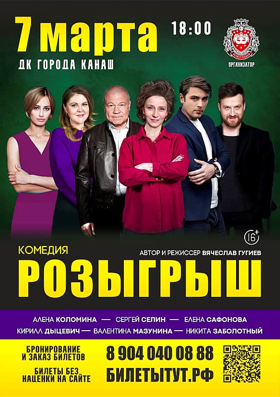 Спектакль «Розыгрыш» в Канаше с Сергеем Селиным и Еленой Сафоновой.