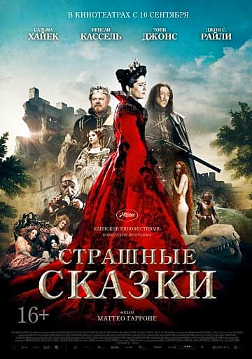 "Страшные сказки", фильм.
