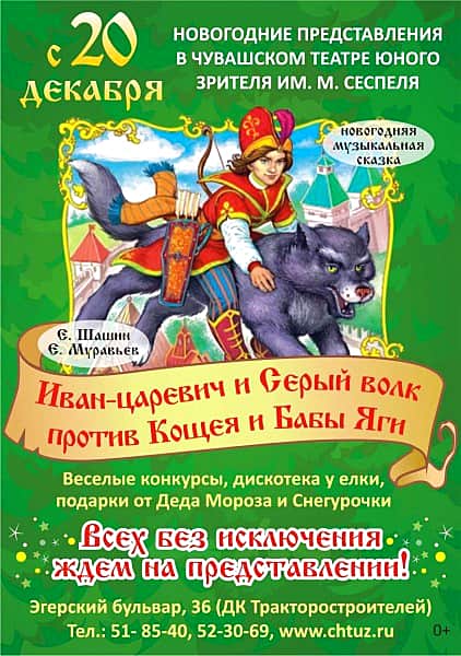 Театр юного зрителя приглашает на новогодние представления.