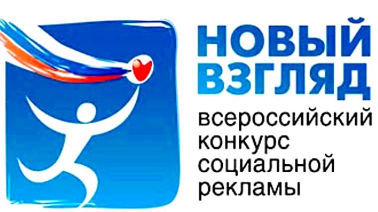 УФСКН РФ по Чувашской Республике приглашает молодёжь региона принять участие во всероссийском конкурсе социальной рекламы "Новый взгляд".
