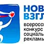 УФСКН РФ по Чувашской Республике приглашает молодёжь региона принять участие во всероссийском конкурсе социальной рекламы "Новый взгляд".