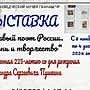 Краеведческий музей г. Канаш приглашает на выставку "Первый поэт России в Канаше!".