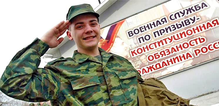 С 01 апреля 2017 года начинается призыв граждан на военную службу. За уклонение от прохождения военной службы предусмотрена уголовная ответственность.