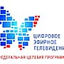 С 1 января 2019 г. в Чувашии на смену аналогового придет цифровое телерадиовещание.