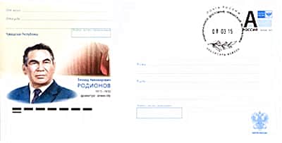 К 100-летию чувашского режиссера и драматурга Л.Н. Родионова выпущены почтовые конверты.