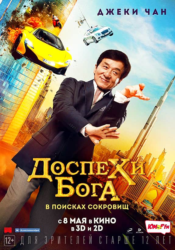 11, 12 мая в кинозале "Проспект" ГДК г. Канаш: "Стражи галактики 2", "Доспехи бога".