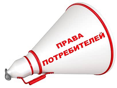 15 марта 2016 года в Центральной библиотеке состоится очередная телефонная "Прямая линия" на тему защиты прав потребителя.