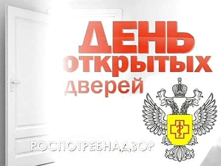 15 марта в городах и районах Чувашии, в том числе в Канаше, специалисты Роспотребнадзора и Санэпиднадзора проведут день открытых дверей для потребителей.