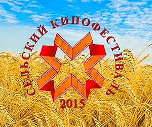 19 октября в районах республики стартует Сельский кинофестиваль, посвященный 70-летию Великой Победы и Году литературы.