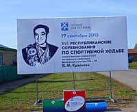 19 сентября 2015 г. в д. Новые Шальтямы Канашского района прошли республиканские соревнования по спортивной ходьбе памяти мастера спорта СССР В.М. Краснова (фото №3).