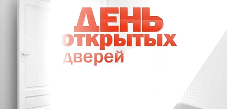 22 апреля больницы приглашают на День открытых дверей.