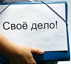 25 марта в центре занятости населения города Канаш проводится семинар - тренинг "Как начать свое дело".