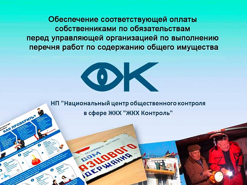 26 мая 2015 г. состоится очередной он-лайн видеосеминар по вопросам обеспечения соответствия оплаты собственников по обязательствам перед управляющей организацией.