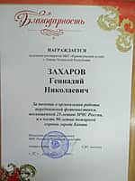 26 октября 2015 года Канашской пожарной охране исполняется 90 лет (фото №12).