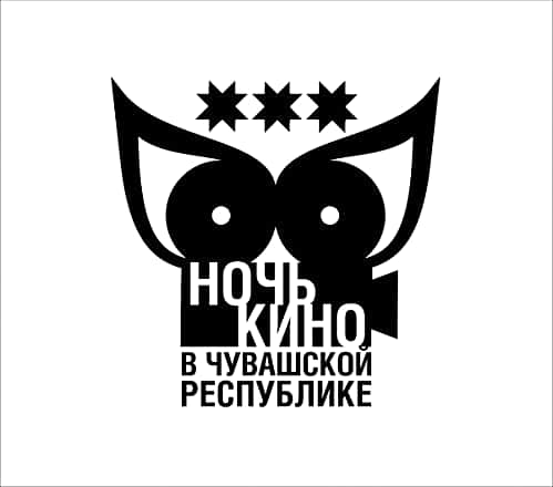 27 августа в Канаше пройдет Всероссийская акция «Ночь кино».