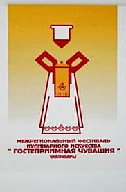 27 июля в Чувашском государственном театре оперы и балета проводится Межрегиональный фестиваль кулинарного искусства «Гостеприимная Чувашия» по случаю празднования Дня работника торговли.