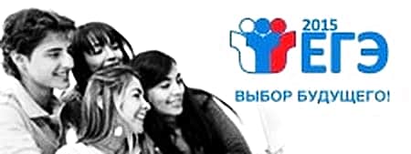 28 мая 2015 года пройдет первый обязательный для выпускников ЕГЭ по русскому языку.