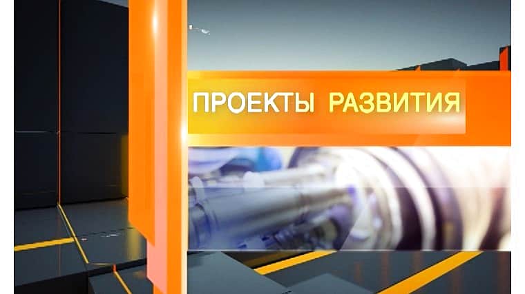 28 мая в эфире ГТРК "Чувашия" - премьера программы "Проекты развития".