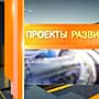 28 мая в эфире ГТРК «Чувашия» - премьера программы "Проекты развития".