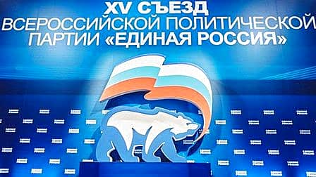 5 февраля в Москве начал работу 15 съезд партии «Единая Россия».