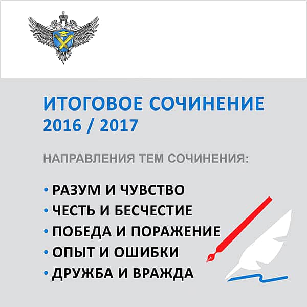 7 декабря учащиеся 11 классов будут писать итоговое сочинение.